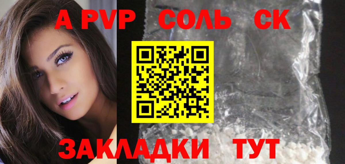 Новокузнецк  APVP Crystall  Вход с VPN  APVP СК  Alfa_PVP крисы CK 