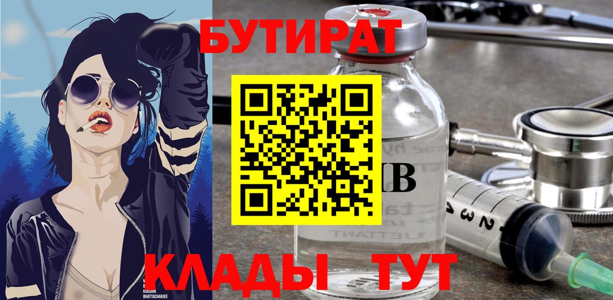 Новокузнецк  БУТИРАТ оксибутират  Вход с VPN 