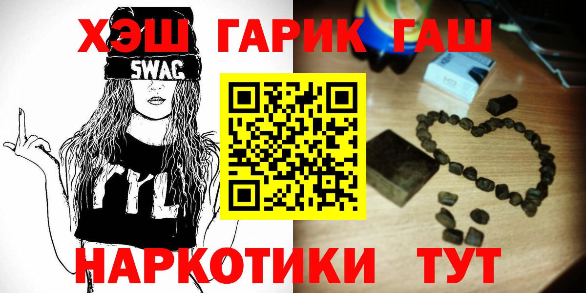 ГАШ гашик Новокузнецк