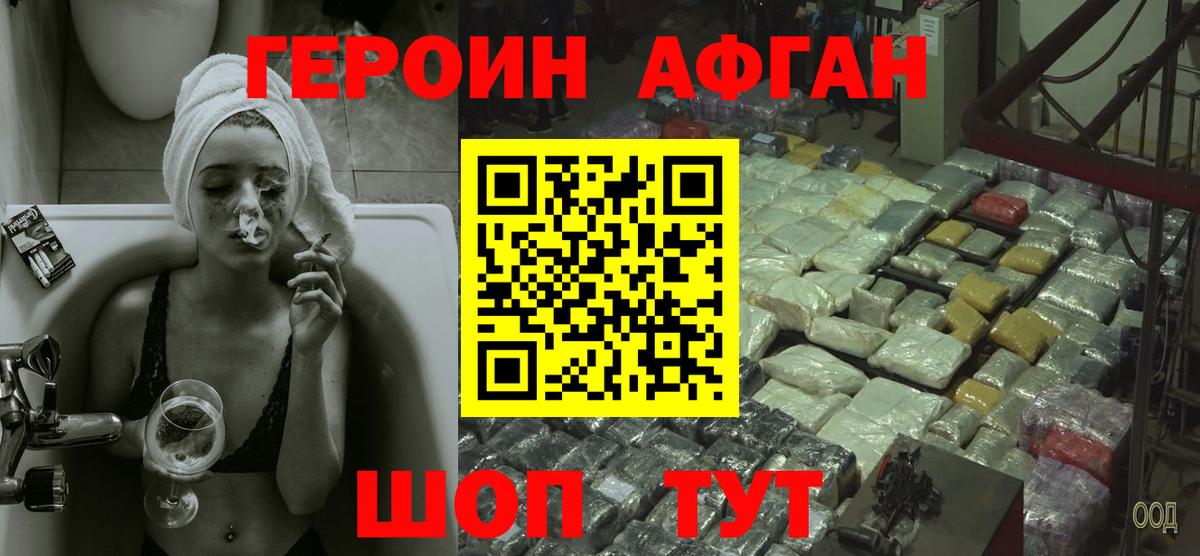 Новокузнецк  Героин Афган  Вход с VPN 