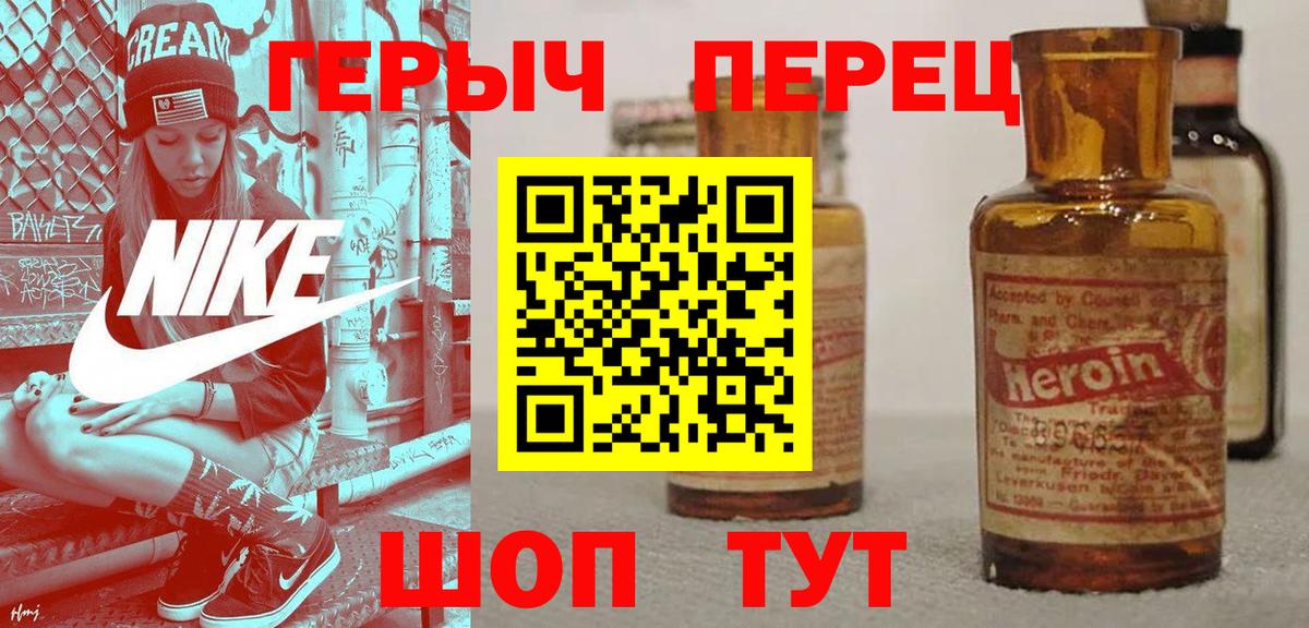 ГЕРОИН хмурый Новокузнецк