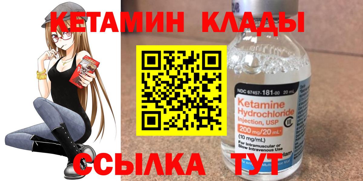 Кетамин ketamine  Вход с VPN  Новокузнецк 
